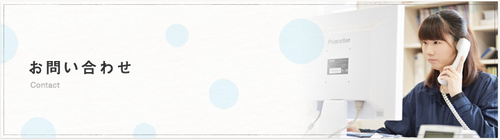 お問い合わせ一覧