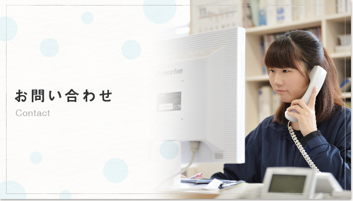 お問い合わせ一覧