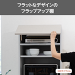 フラップアップ仕様