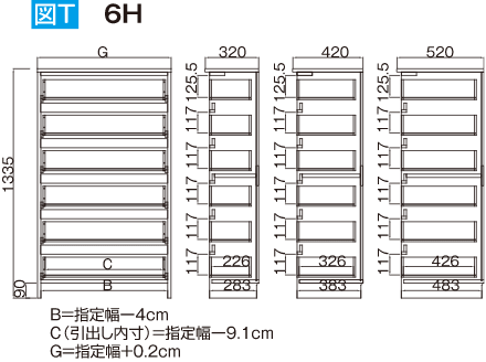 チェスト6段