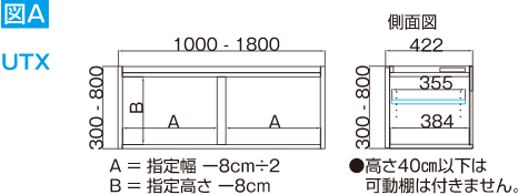 上置き(幅100㎝〜)