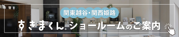 ショールームについて