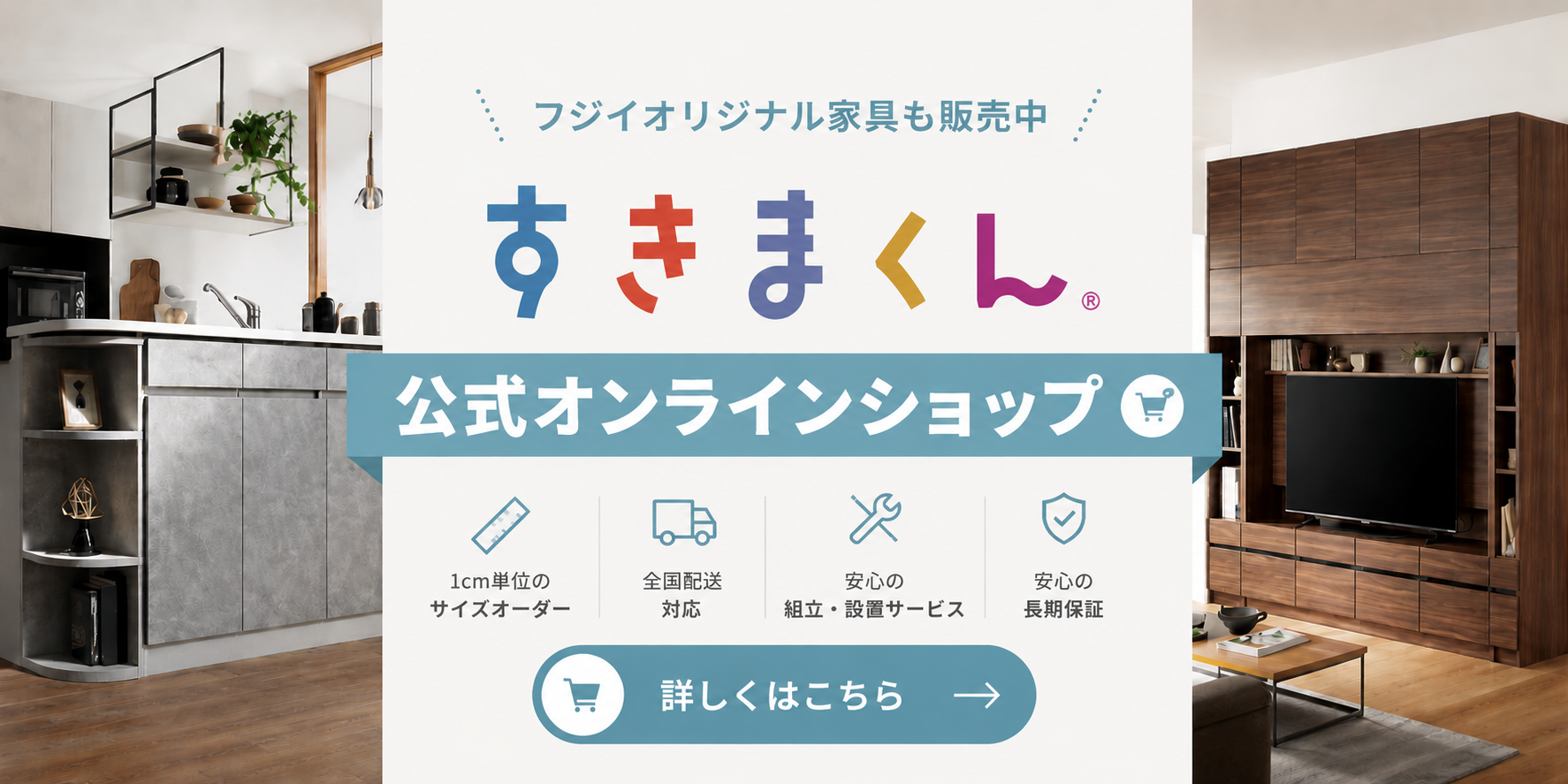 すきまくん公式オンラインショップ